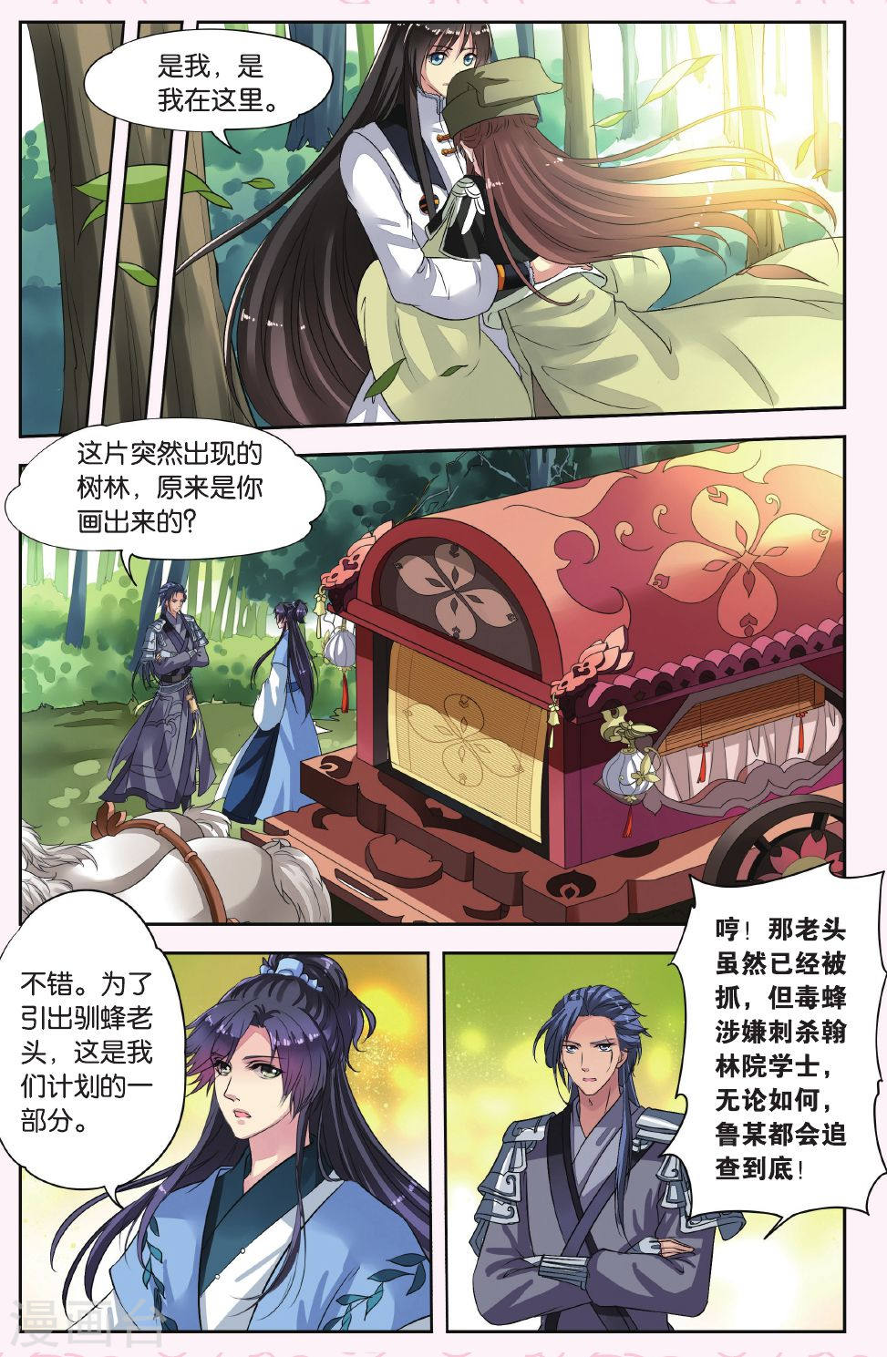 第24话-饕餮记拆分版-知音动漫（第8张）