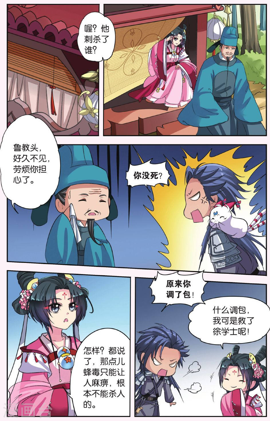 第24话-饕餮记拆分版-知音动漫（第9张）
