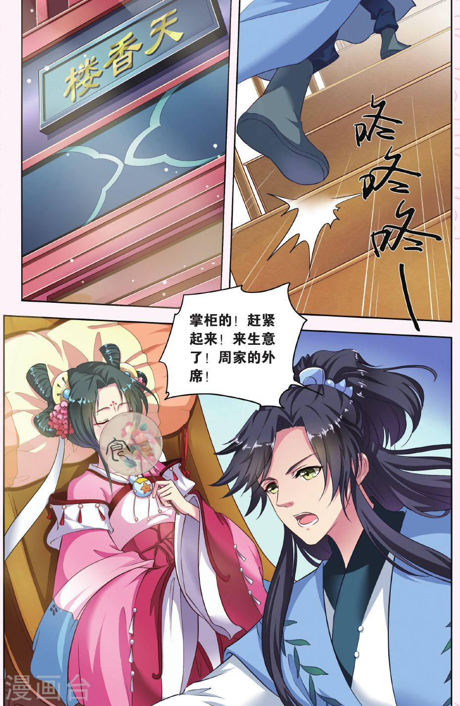 第25话-饕餮记拆分版-知音动漫（第2张）