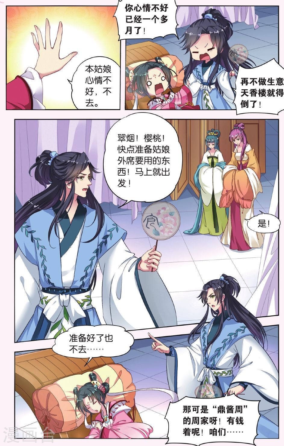 第25话-饕餮记拆分版-知音动漫（第3张）