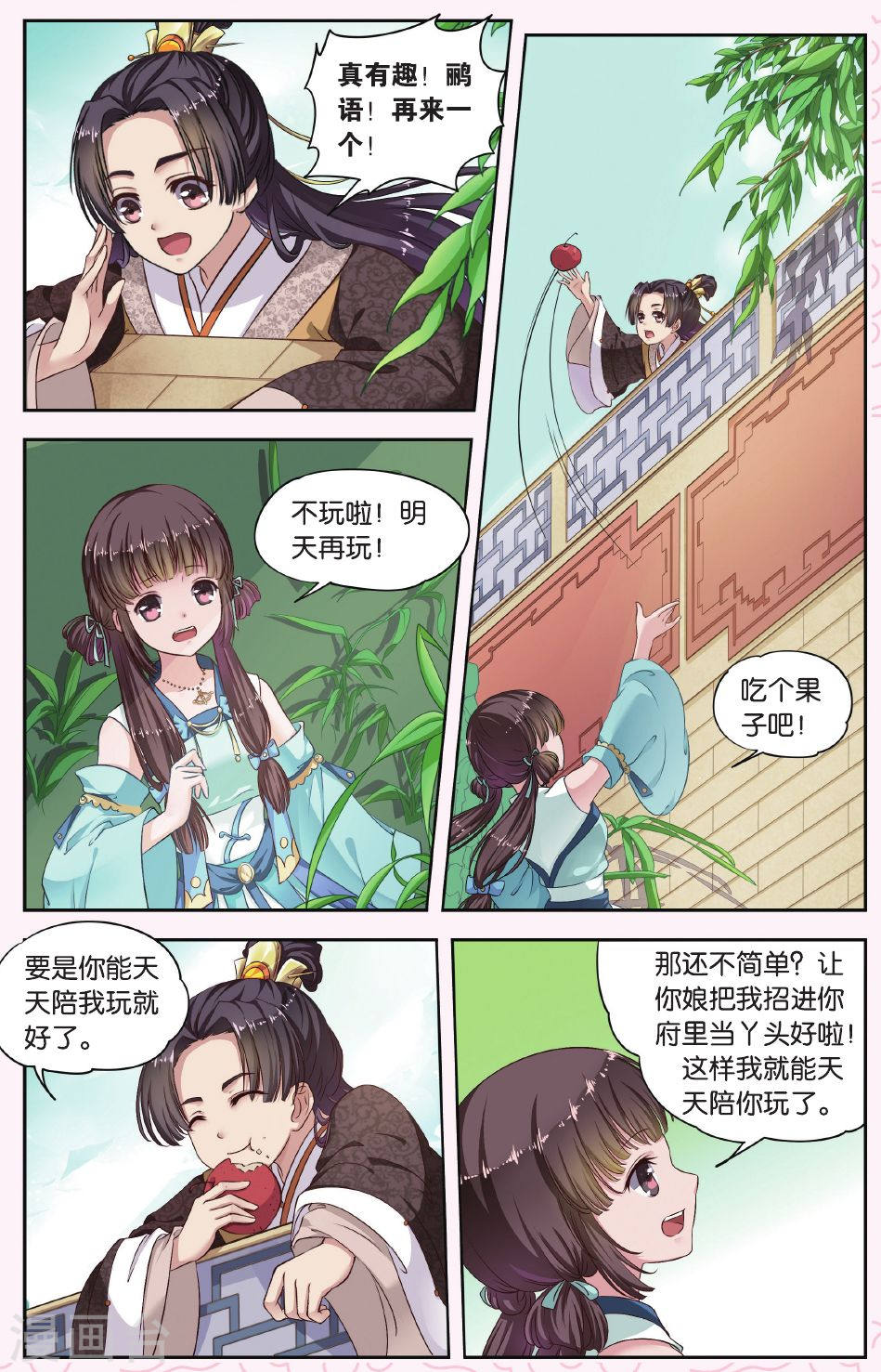 第25话-饕餮记拆分版-知音动漫（第6张）