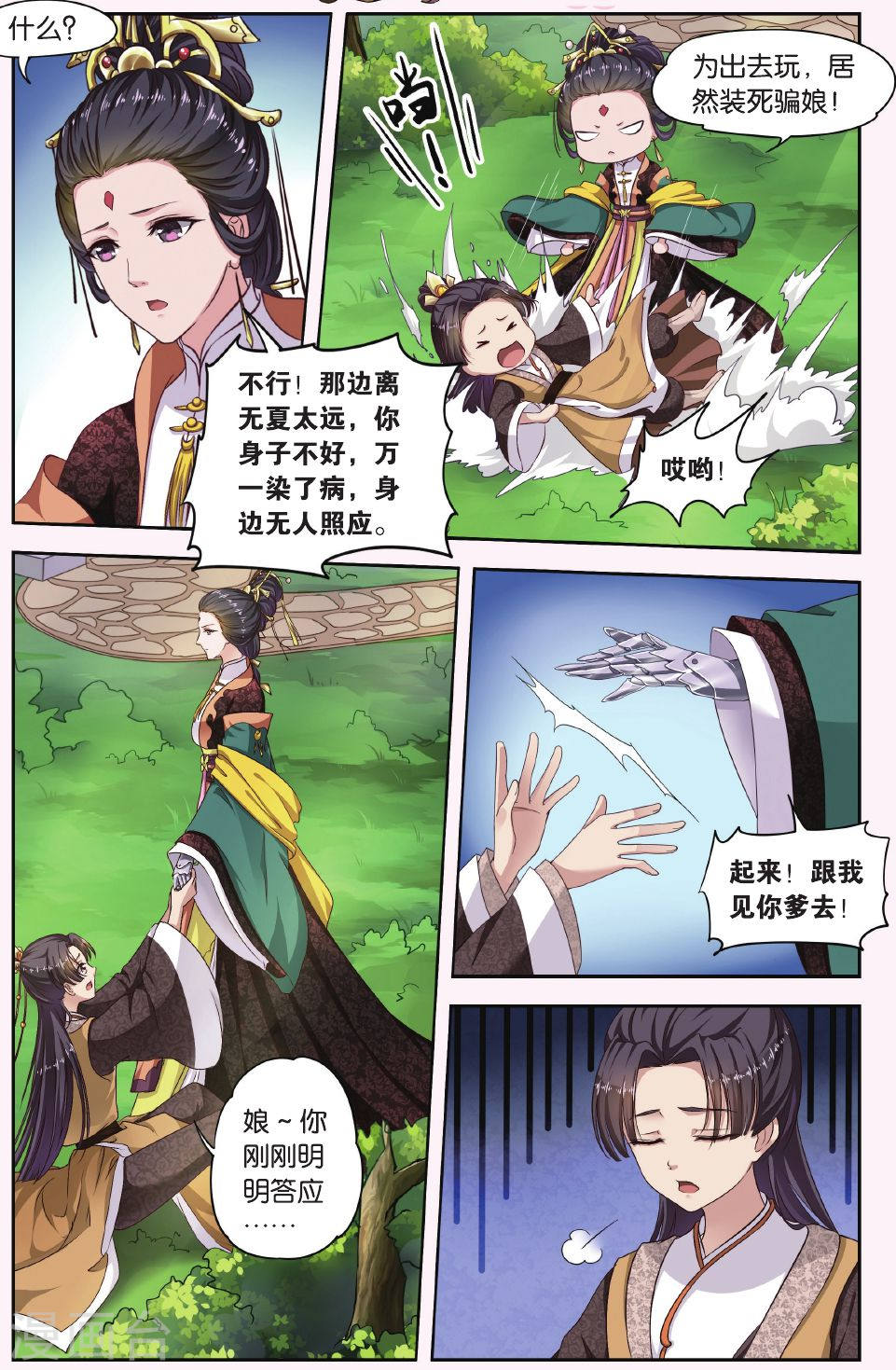 第26话-饕餮记拆分版-知音动漫（第4张）