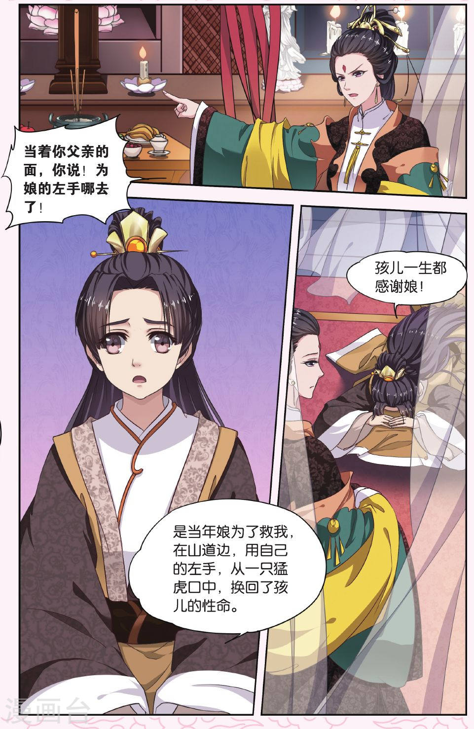 第26话-饕餮记拆分版-知音动漫（第7张）