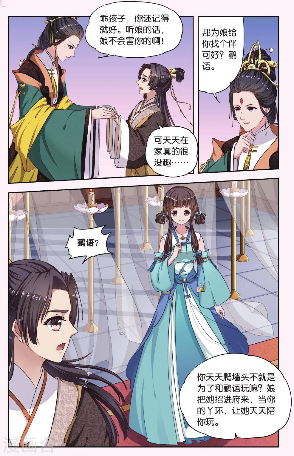 第26话-饕餮记拆分版-知音动漫（第8张）