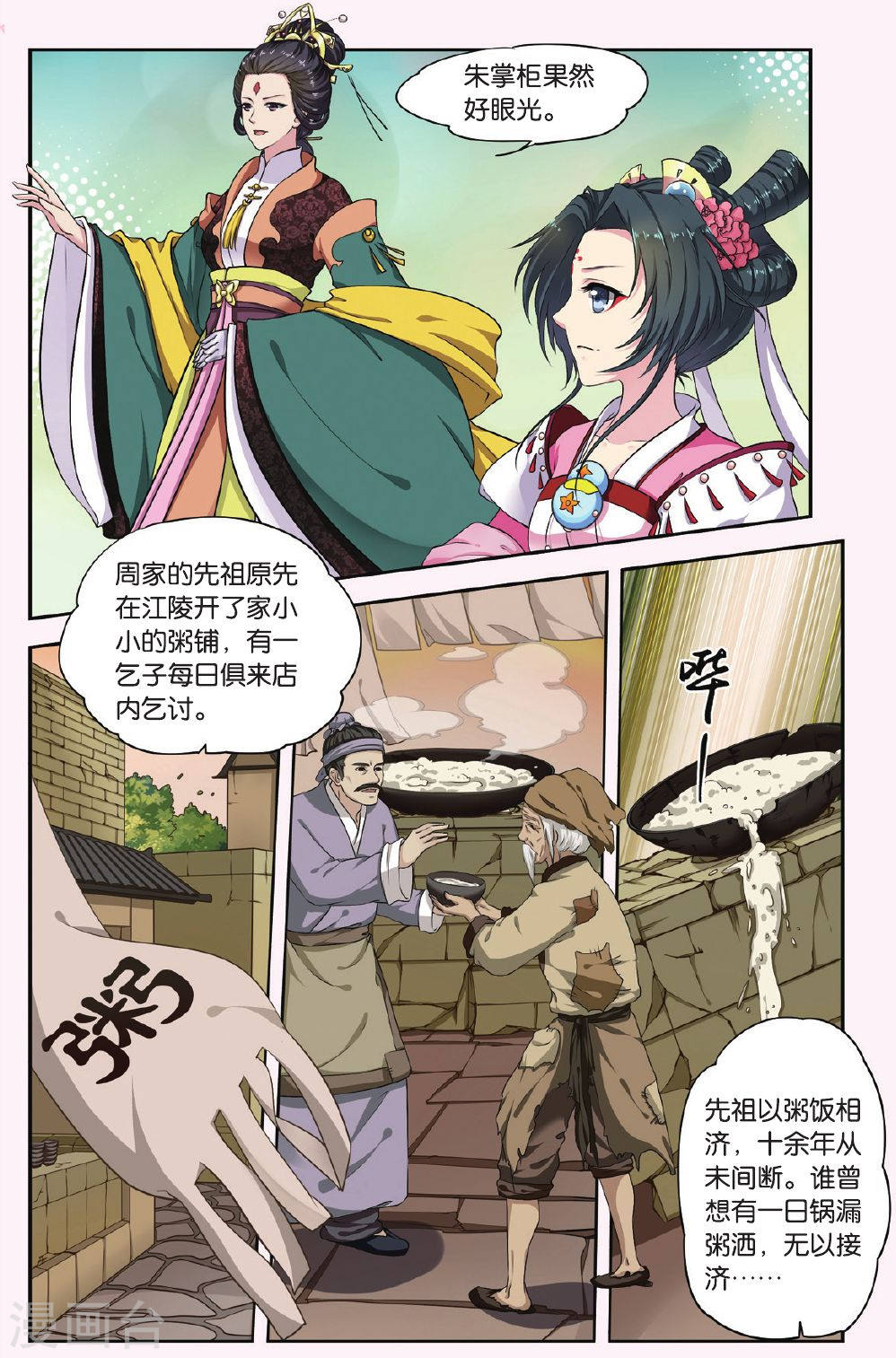 第28话-饕餮记拆分版-知音动漫（第3张）