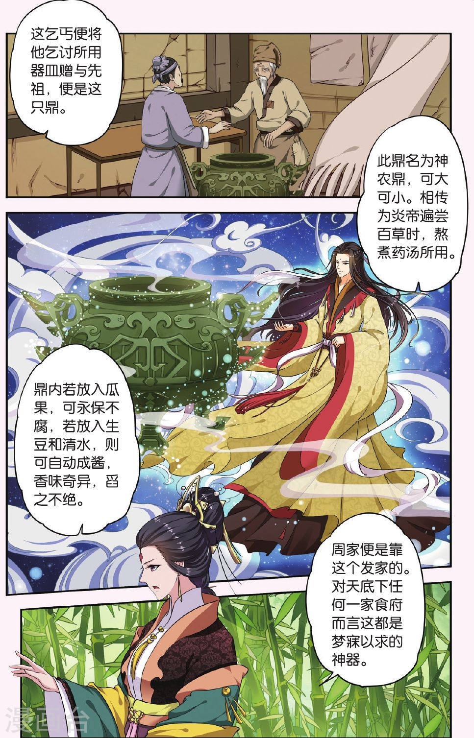 第28话-饕餮记拆分版-知音动漫（第4张）