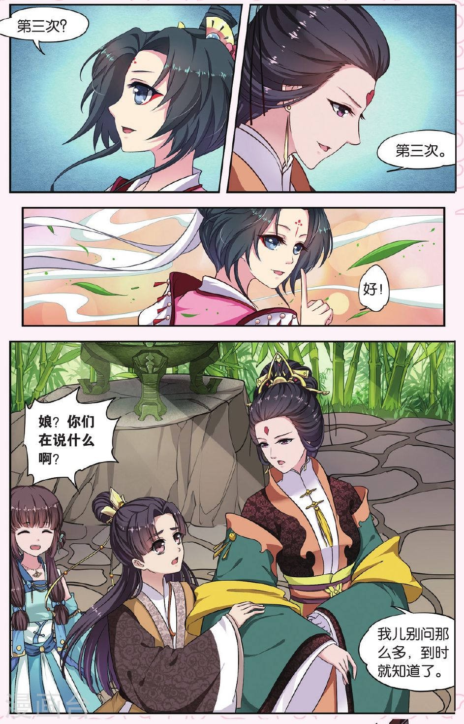 第28话-饕餮记拆分版-知音动漫（第6张）