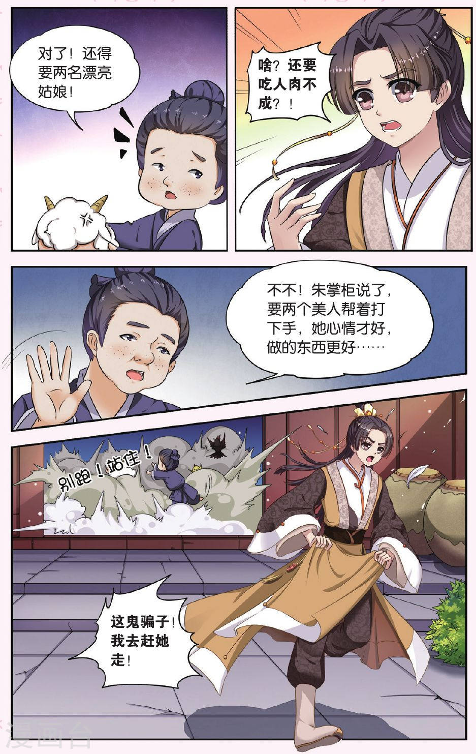 第29话-饕餮记拆分版-知音动漫（第3张）