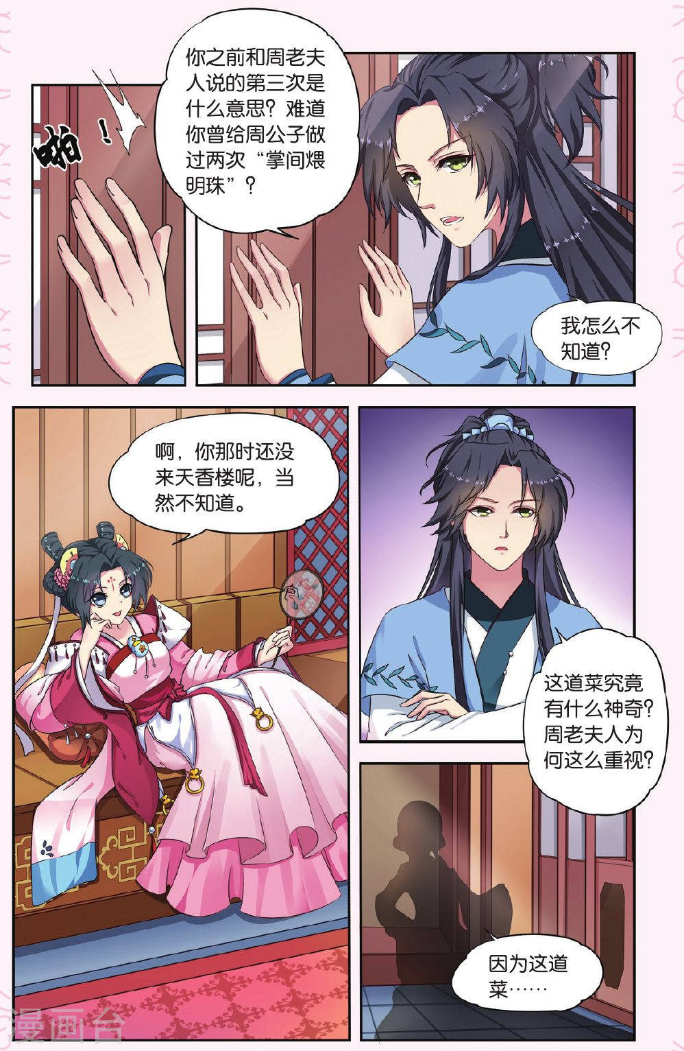 第29话-饕餮记拆分版-知音动漫（第4张）