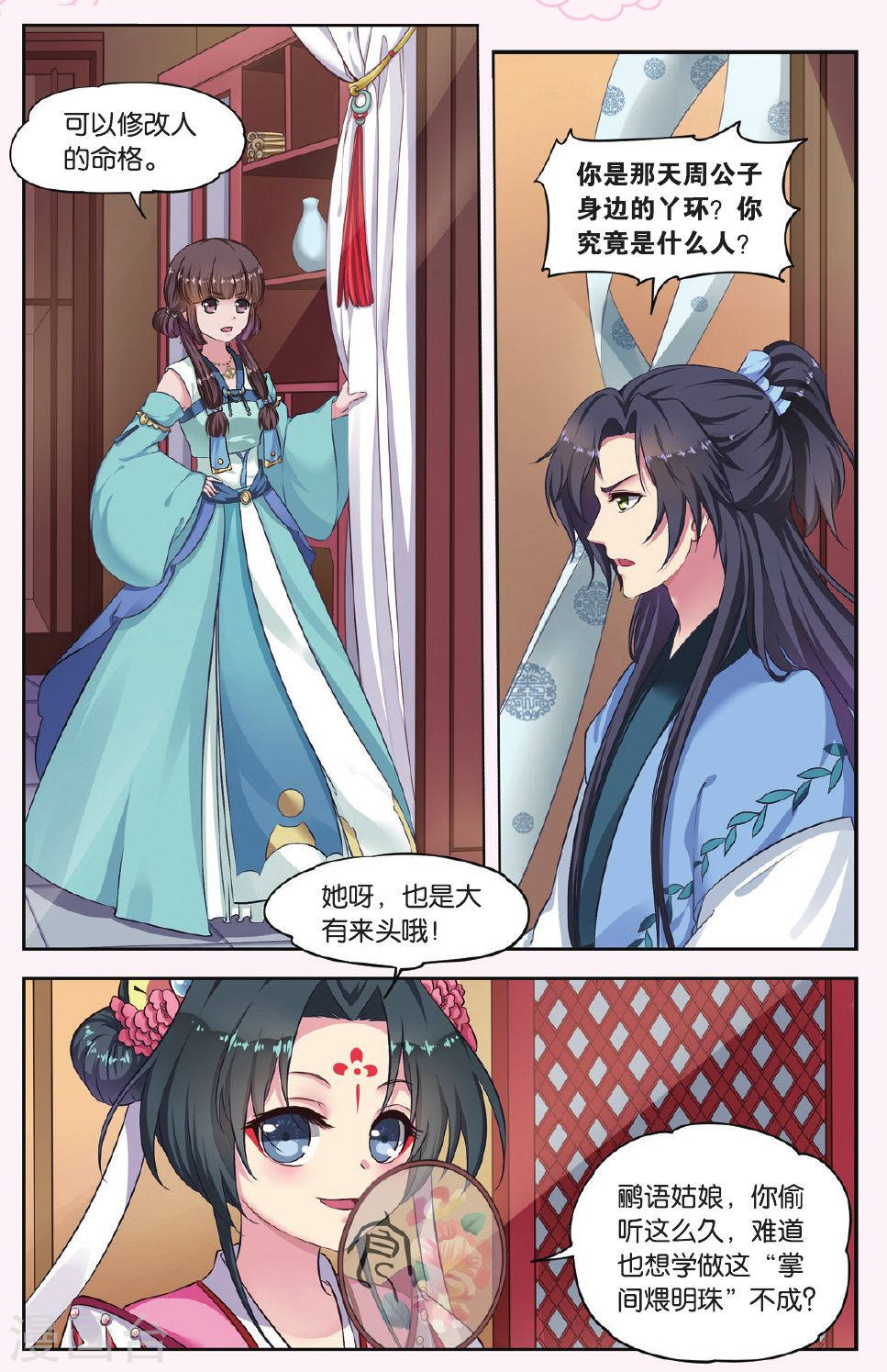 第29话-饕餮记拆分版-知音动漫（第5张）