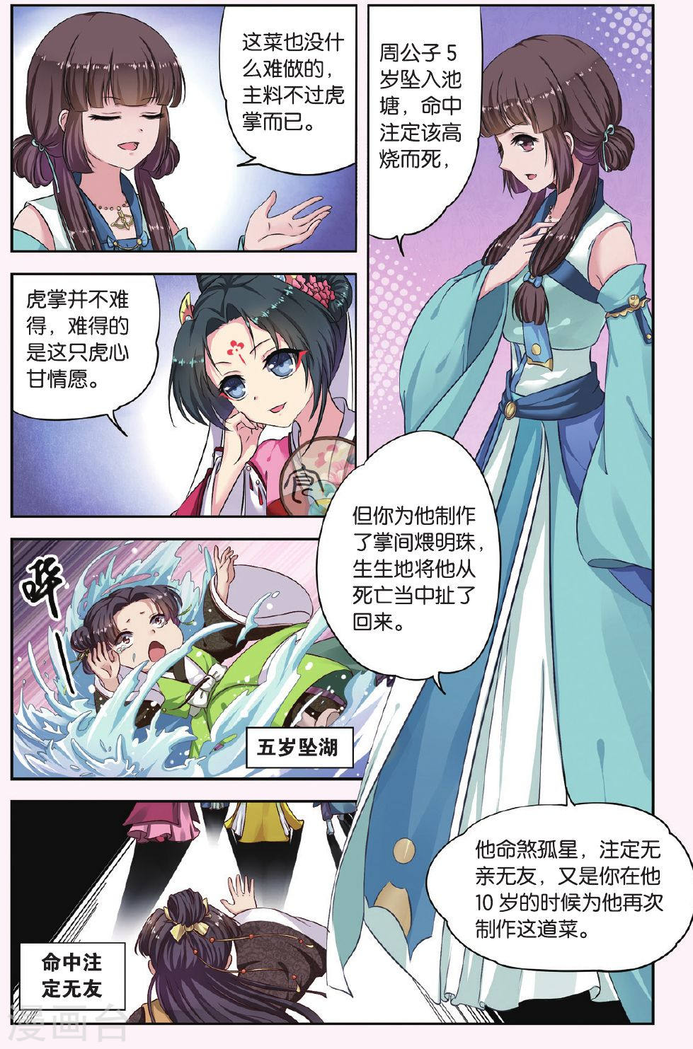 第29话-饕餮记拆分版-知音动漫（第6张）