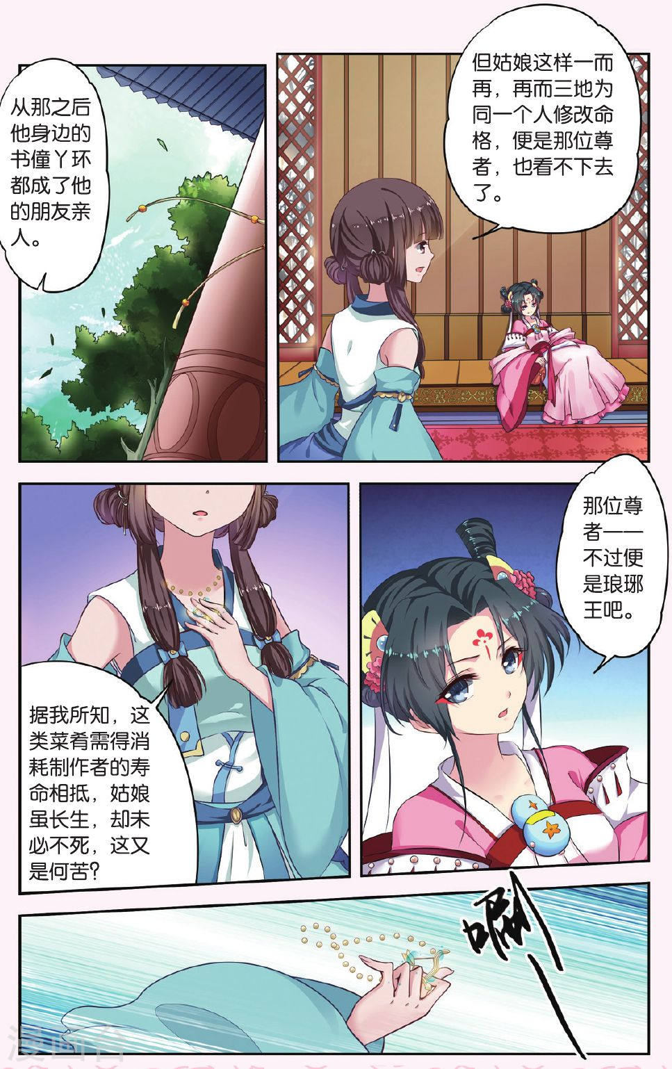 第29话-饕餮记拆分版-知音动漫（第7张）