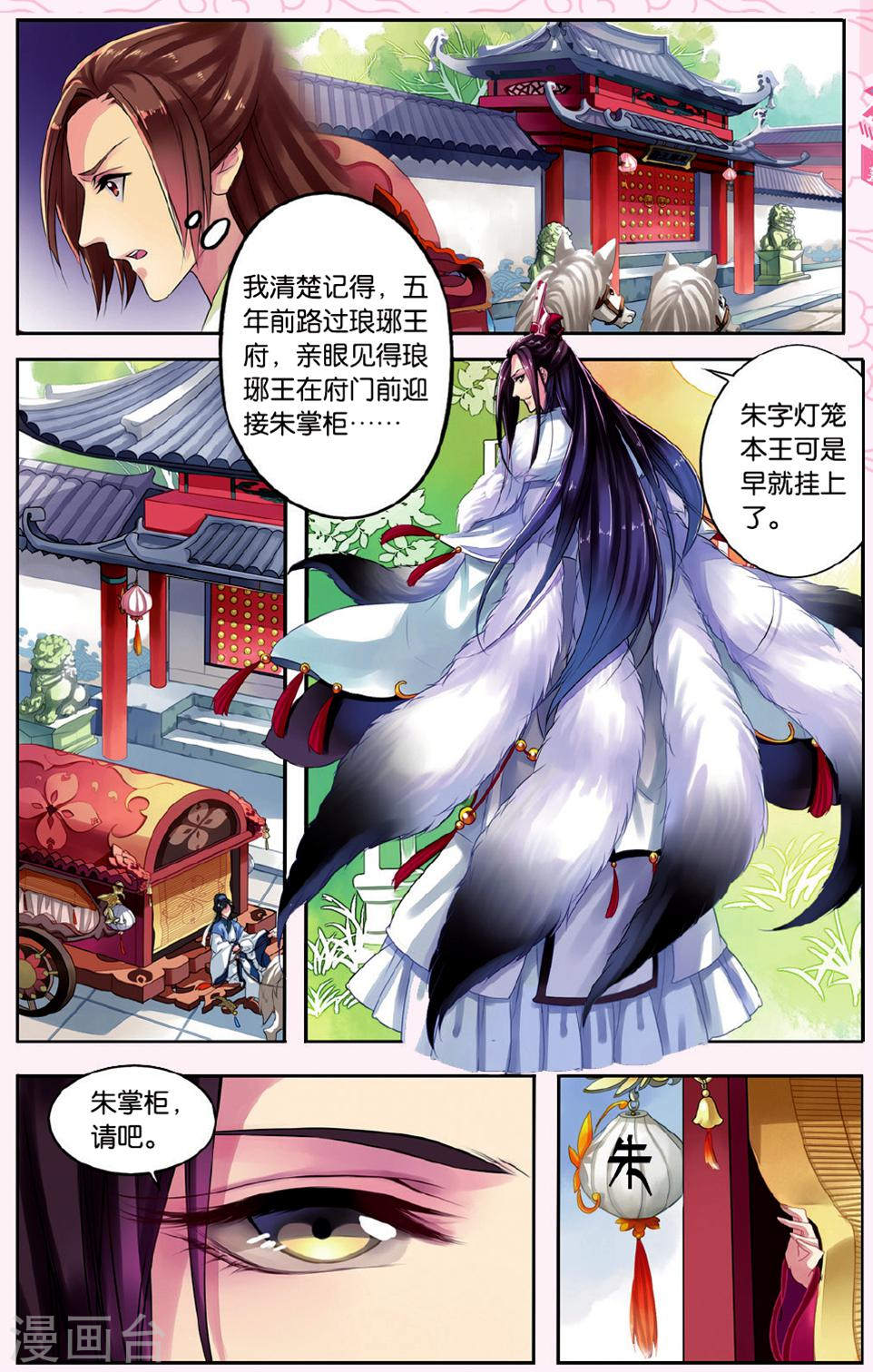 第2话-饕餮记拆分版-知音动漫（第3张）