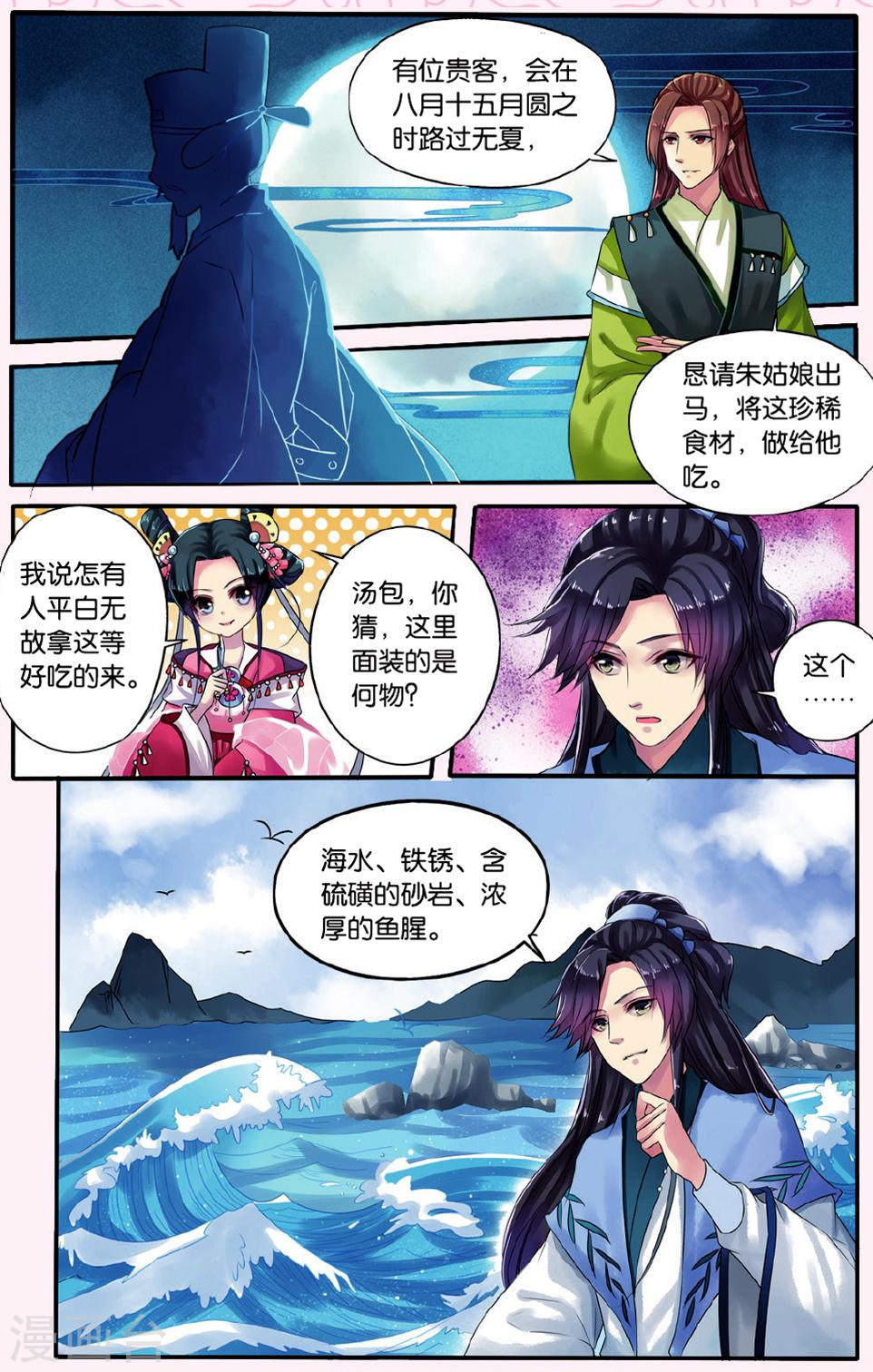 第2话-饕餮记拆分版-知音动漫（第7张）
