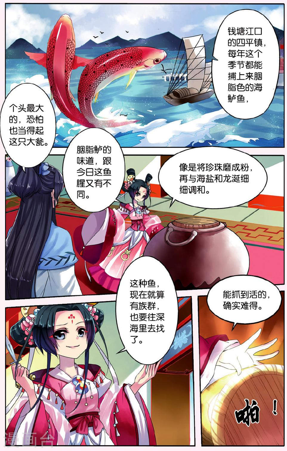 第2话-饕餮记拆分版-知音动漫（第8张）