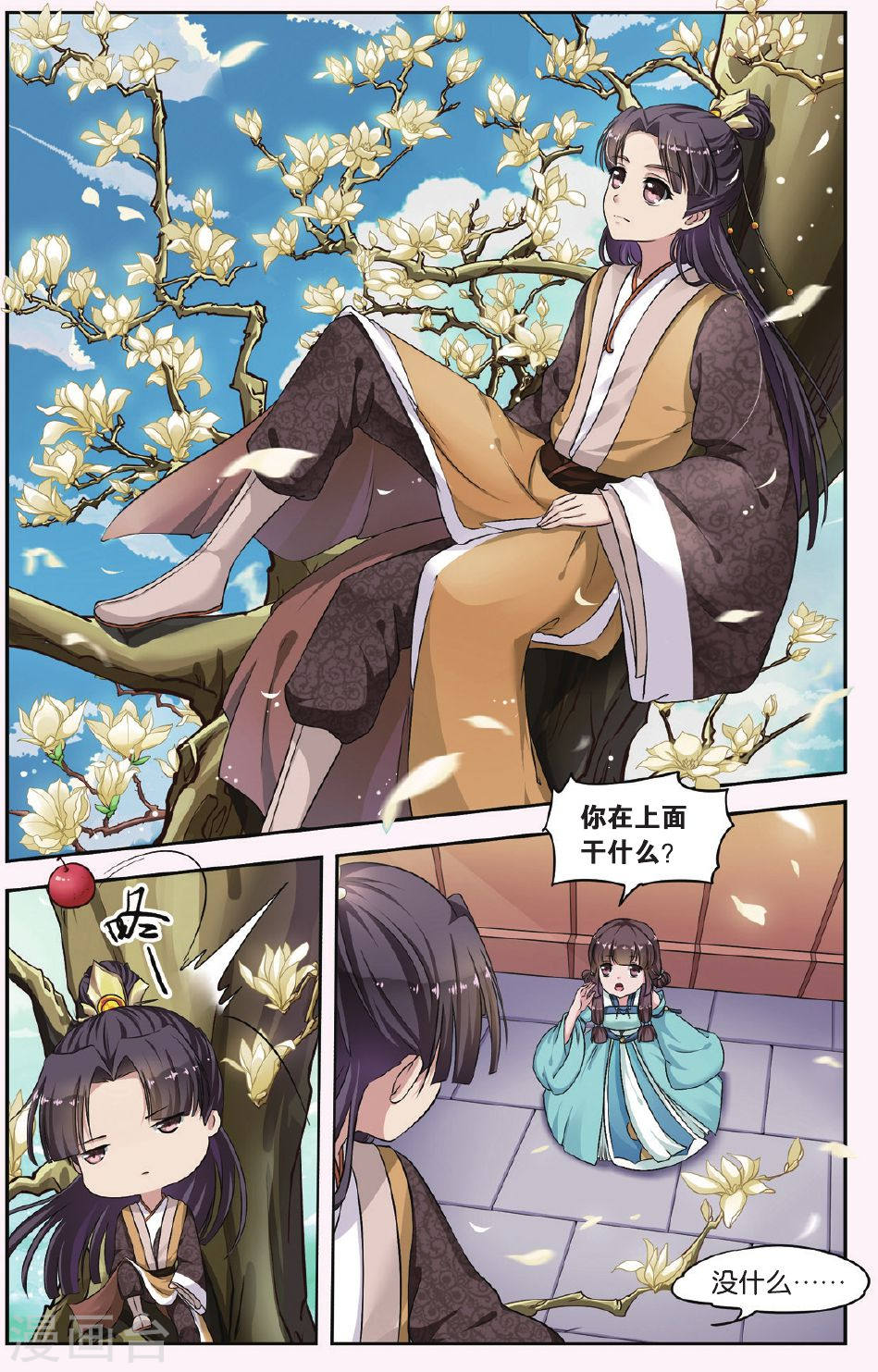 第30话-饕餮记拆分版-知音动漫（第6张）
