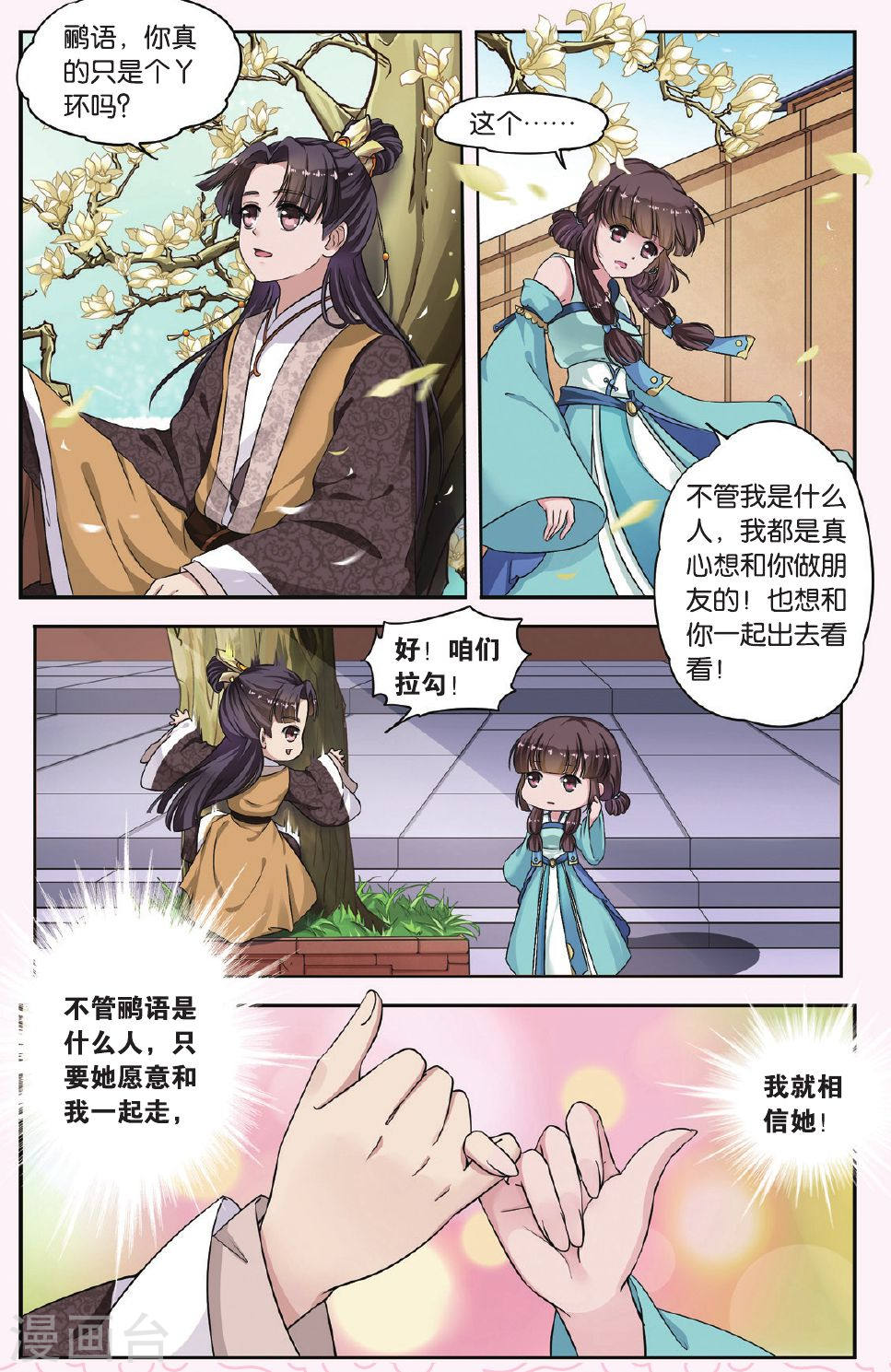 第30话-饕餮记拆分版-知音动漫（第7张）