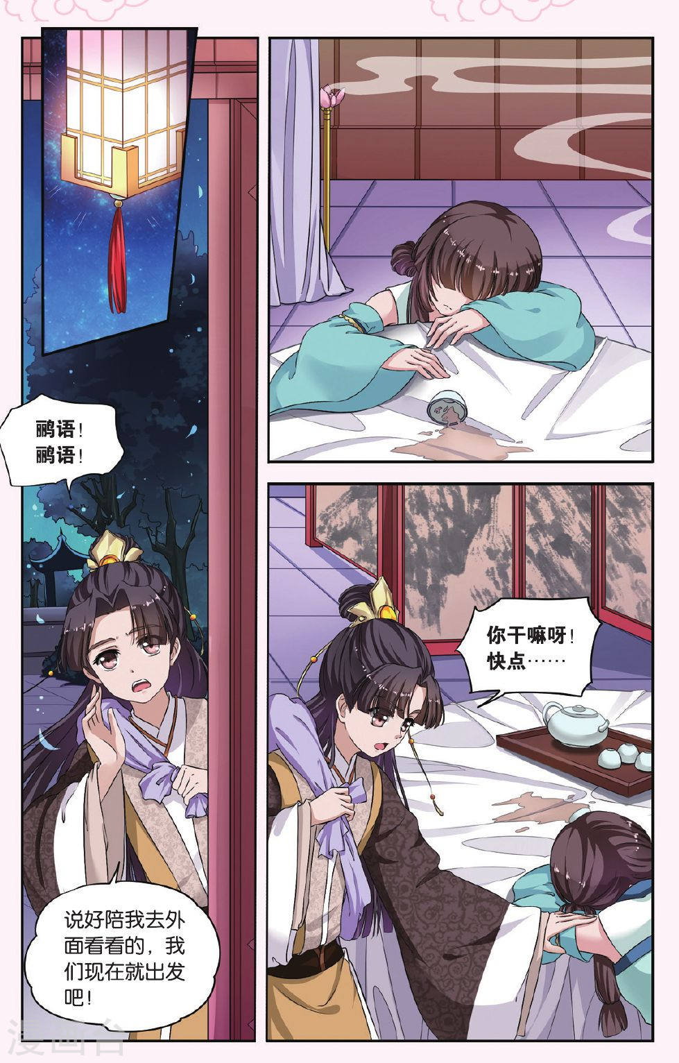 第30话-饕餮记拆分版-知音动漫（第9张）