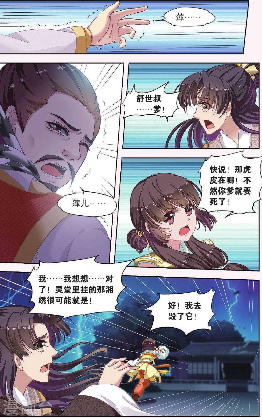 第34话-饕餮记拆分版-知音动漫（第3张）