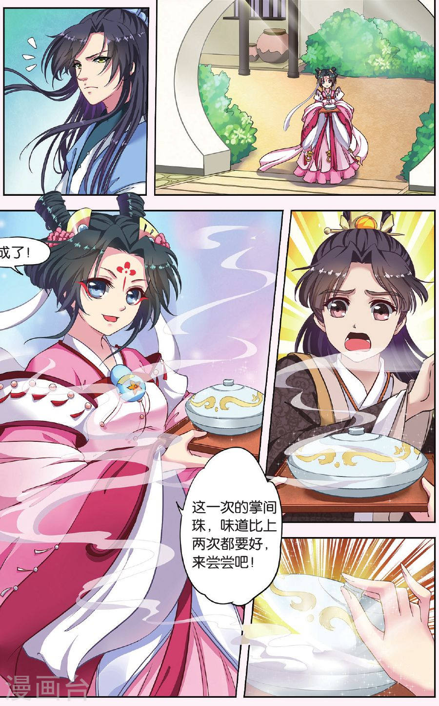 第34话-饕餮记拆分版-知音动漫（第6张）