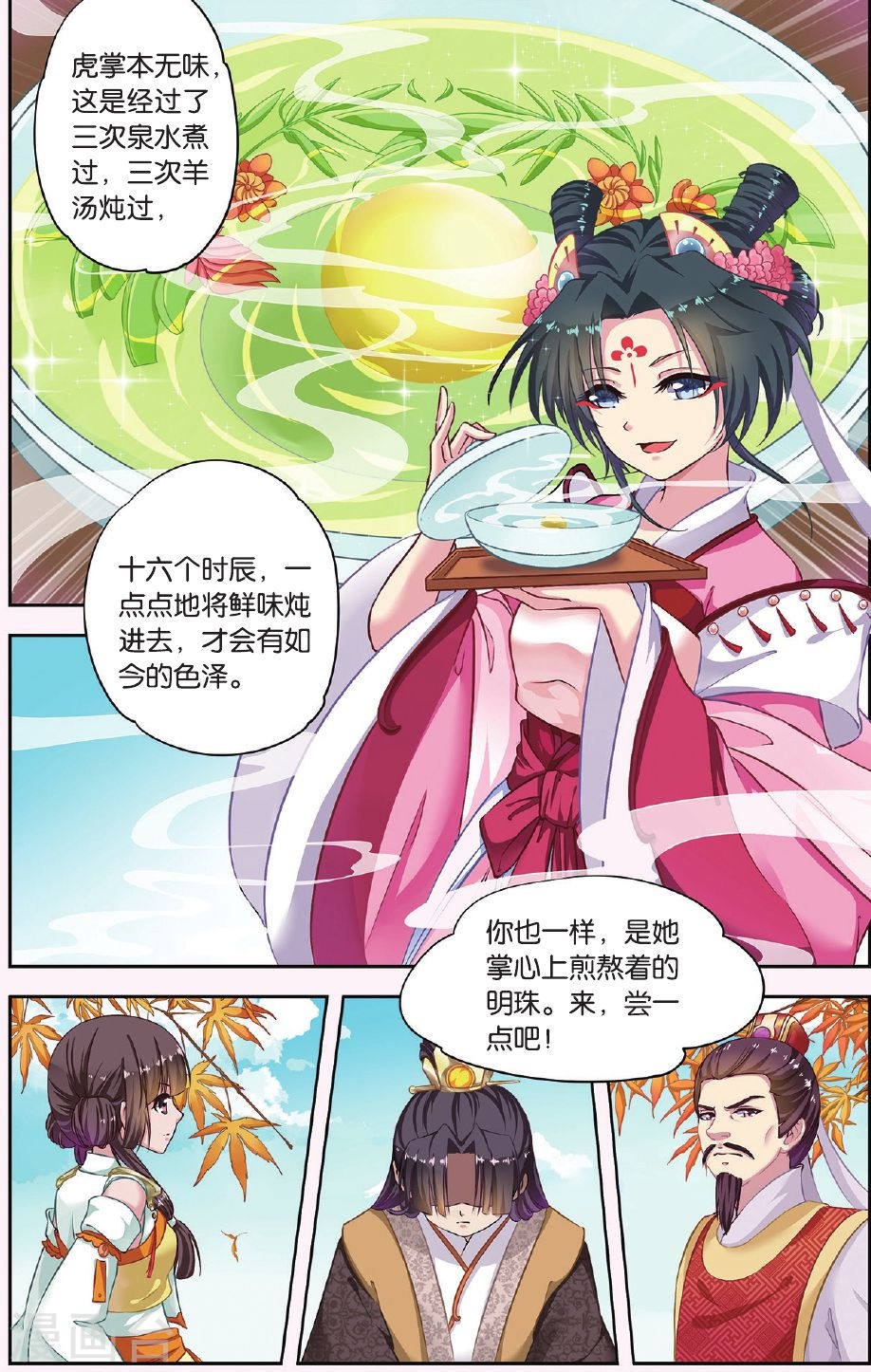 第34话-饕餮记拆分版-知音动漫（第7张）