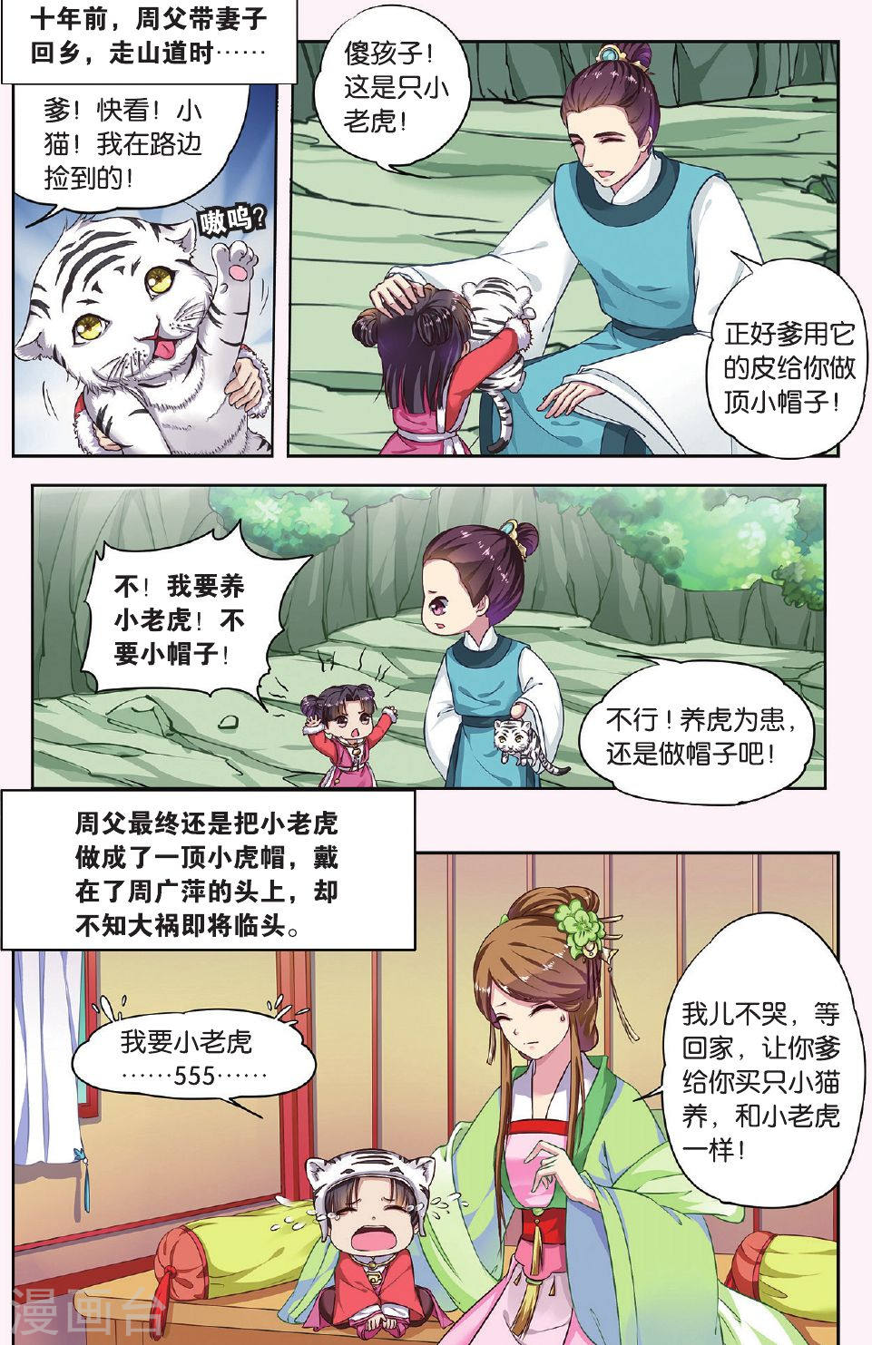 第35话-饕餮记拆分版-知音动漫（第5张）