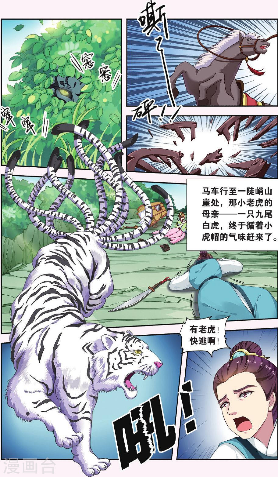 第35话-饕餮记拆分版-知音动漫（第6张）