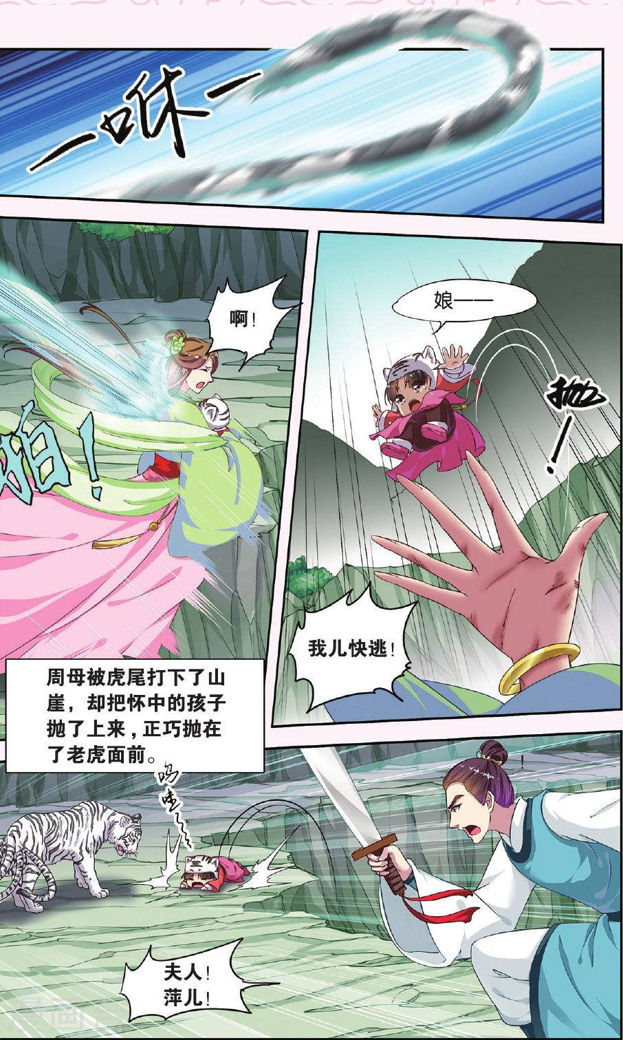 第35话-饕餮记拆分版-知音动漫（第7张）