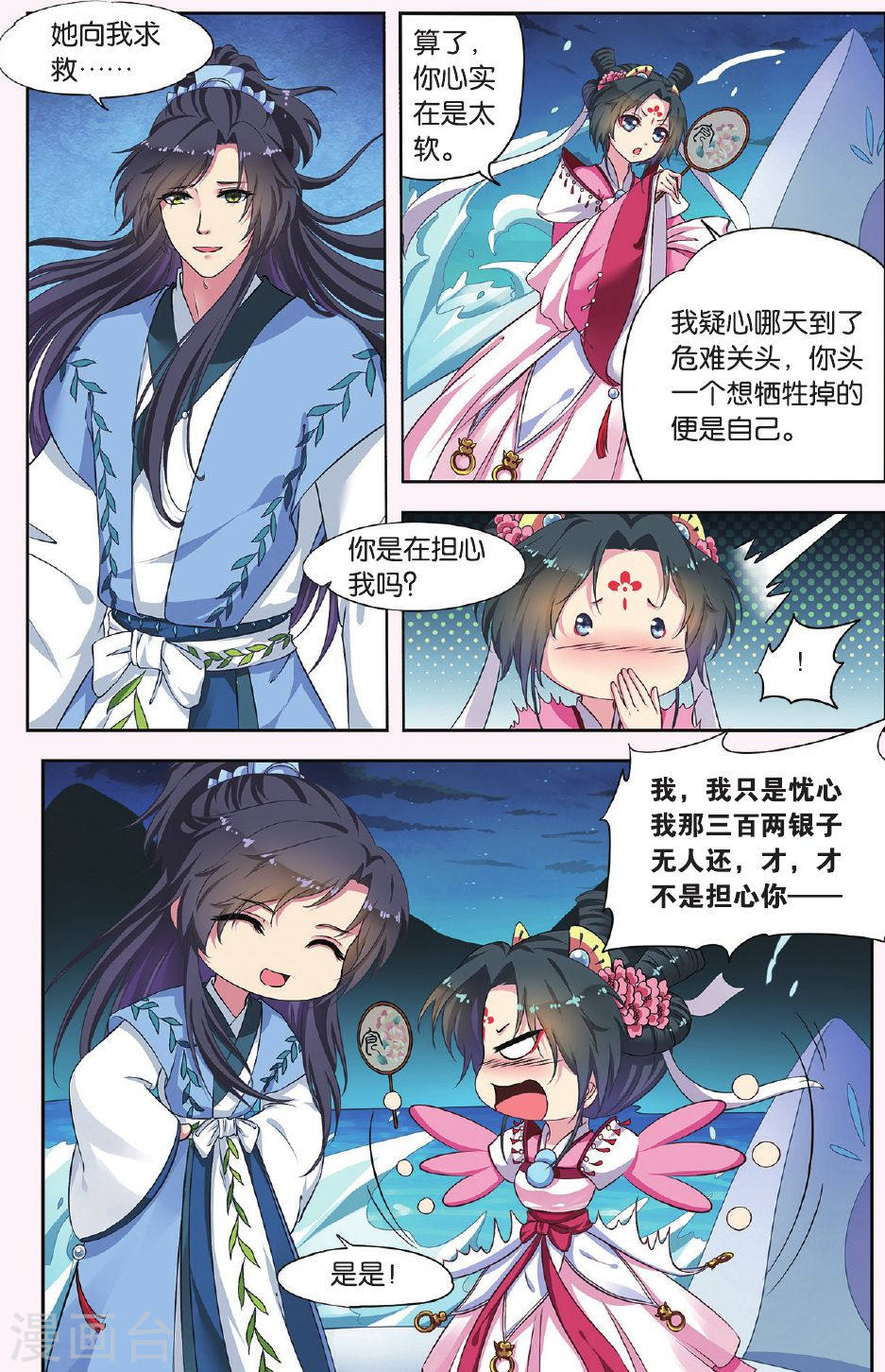 第36话-饕餮记拆分版-知音动漫（第7张）