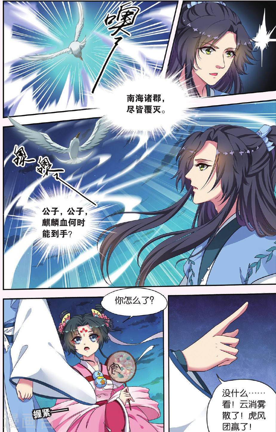 第36话-饕餮记拆分版-知音动漫（第8张）