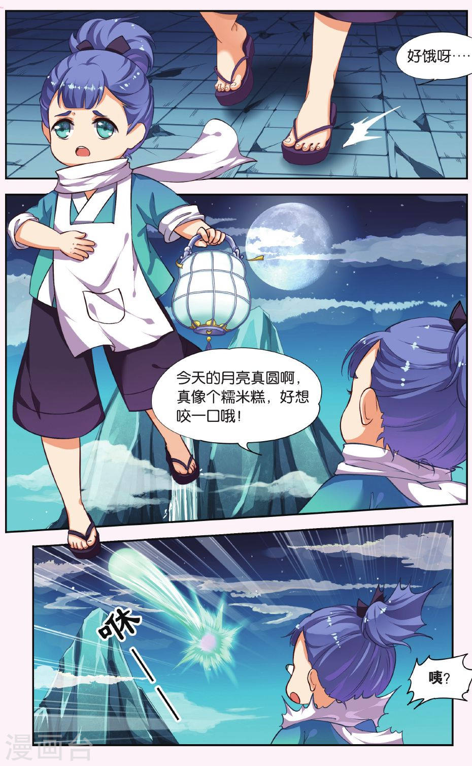 第37话-饕餮记拆分版-知音动漫（第3张）