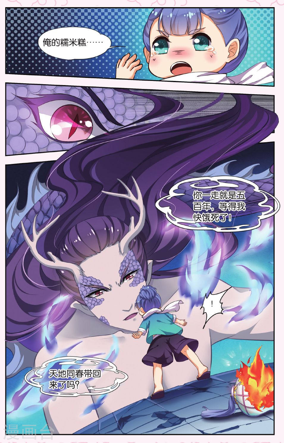 第37话-饕餮记拆分版-知音动漫（第5张）