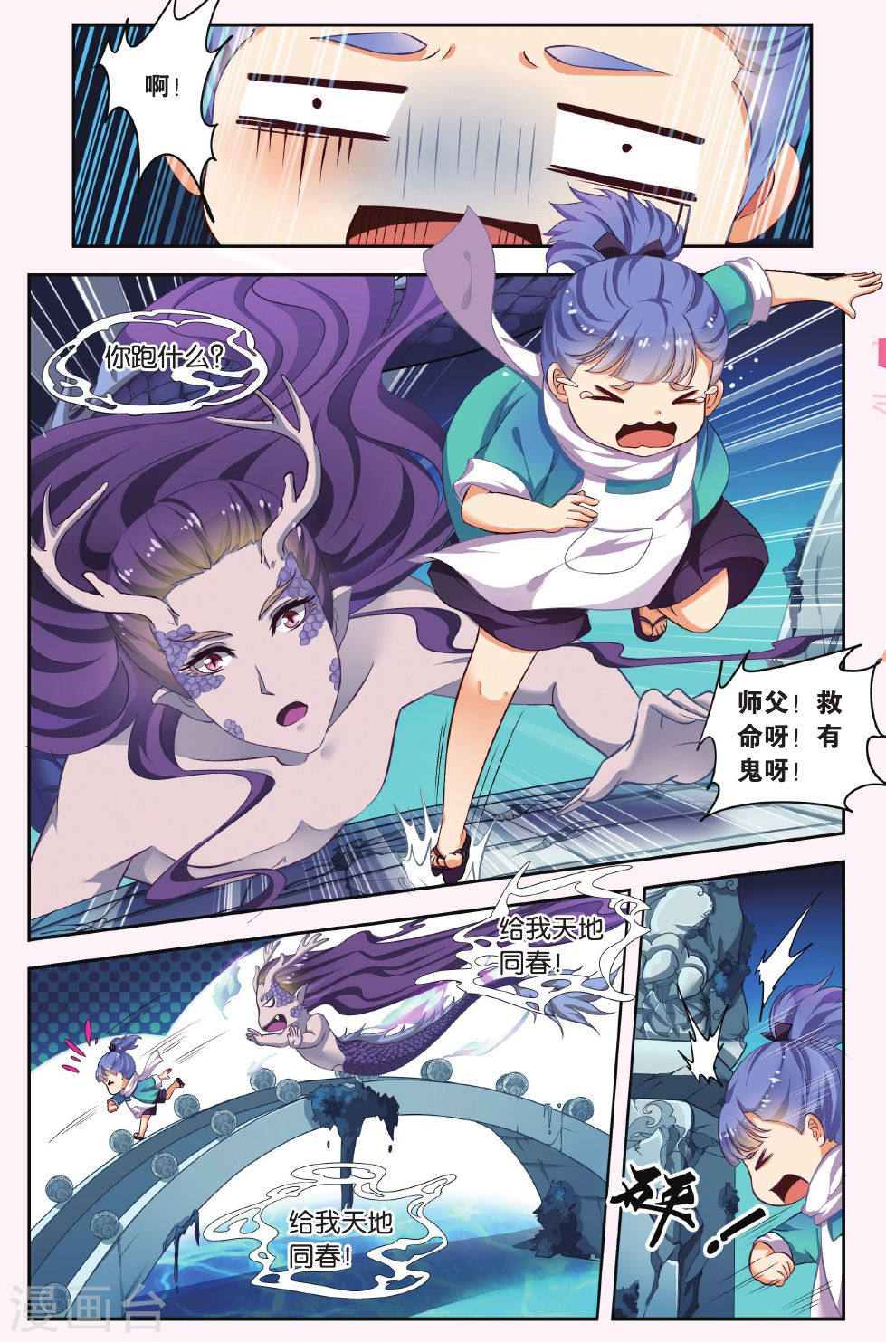 第37话-饕餮记拆分版-知音动漫（第6张）