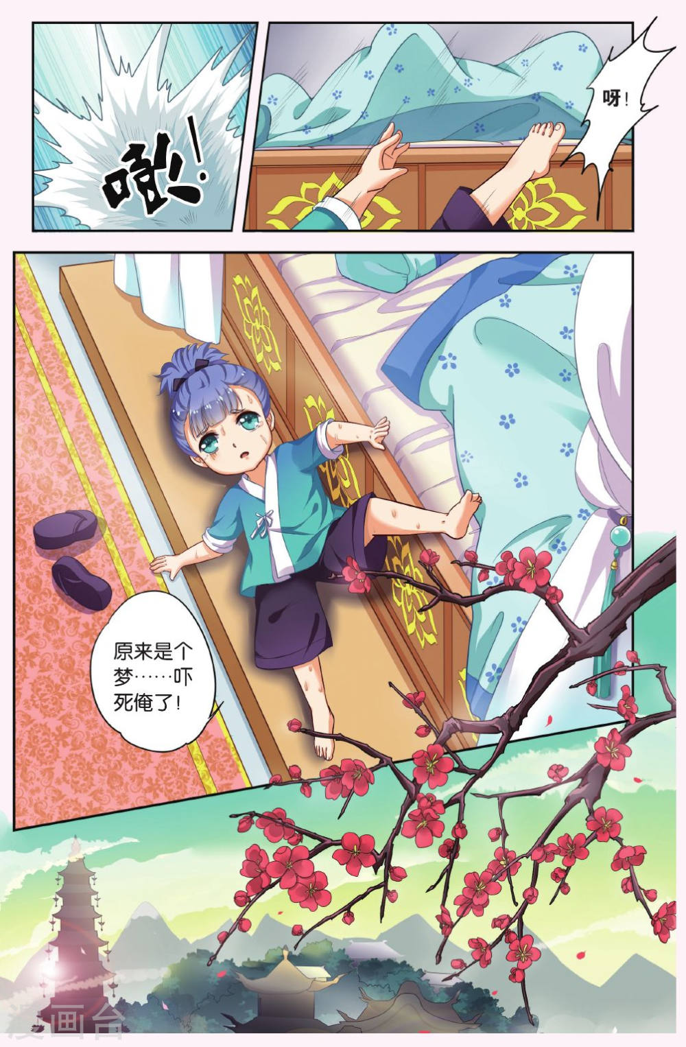 第37话-饕餮记拆分版-知音动漫（第7张）