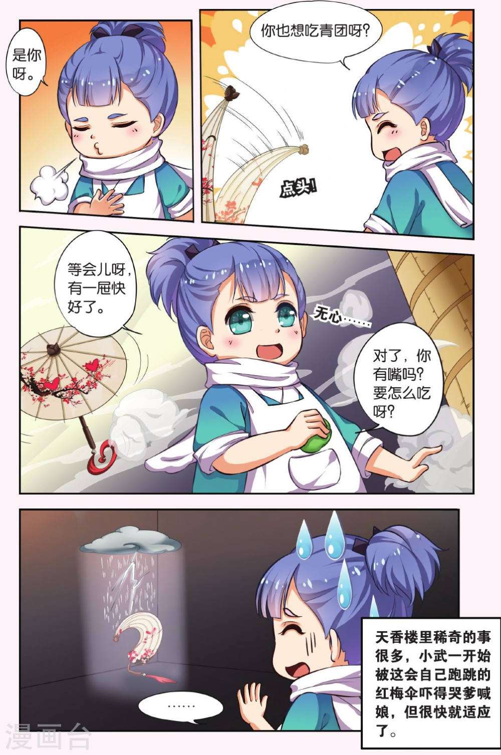 第38话-饕餮记拆分版-知音动漫（第4张）