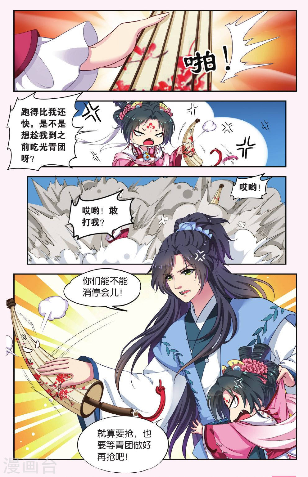 第38话-饕餮记拆分版-知音动漫（第5张）