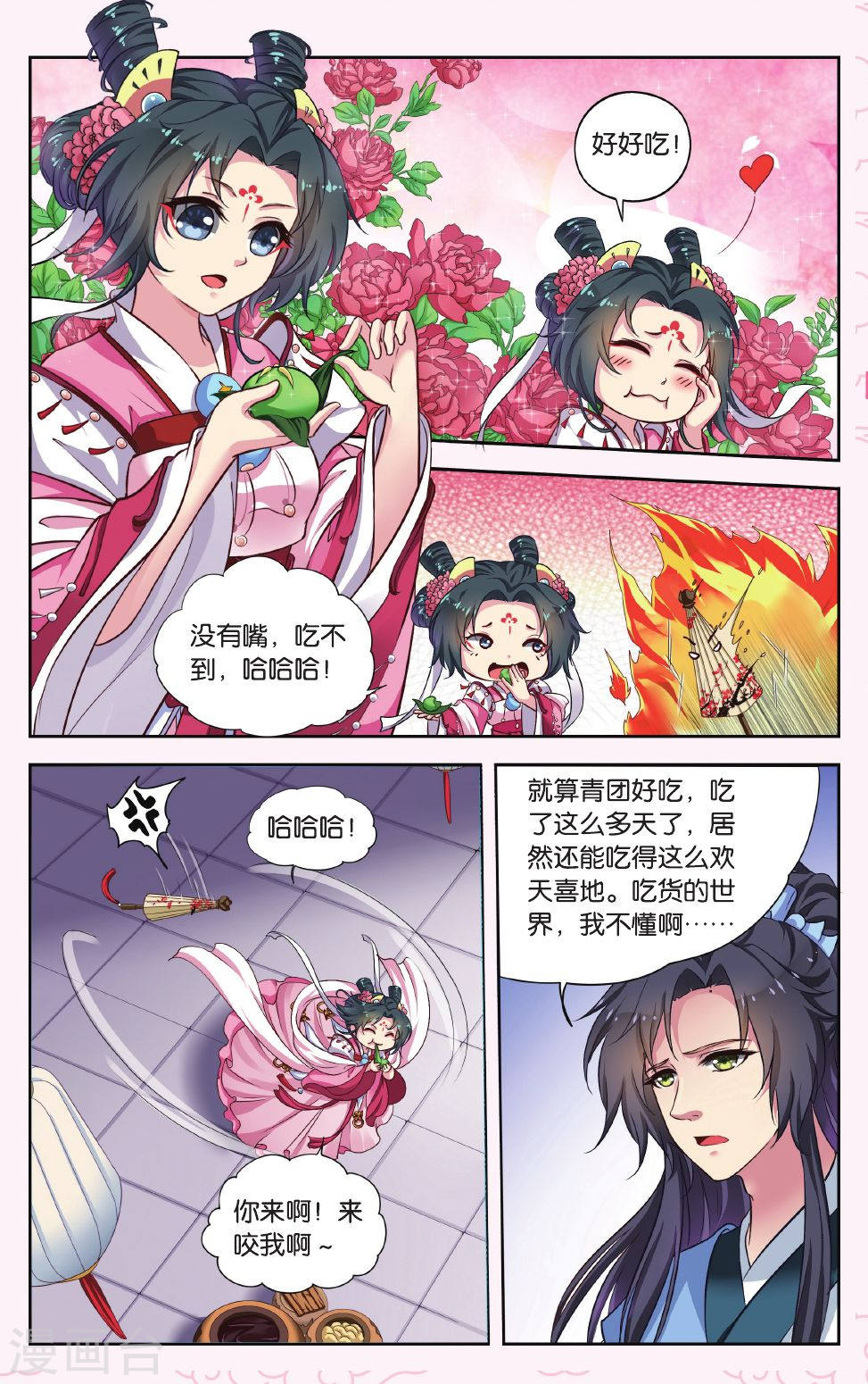 第38话-饕餮记拆分版-知音动漫（第7张）