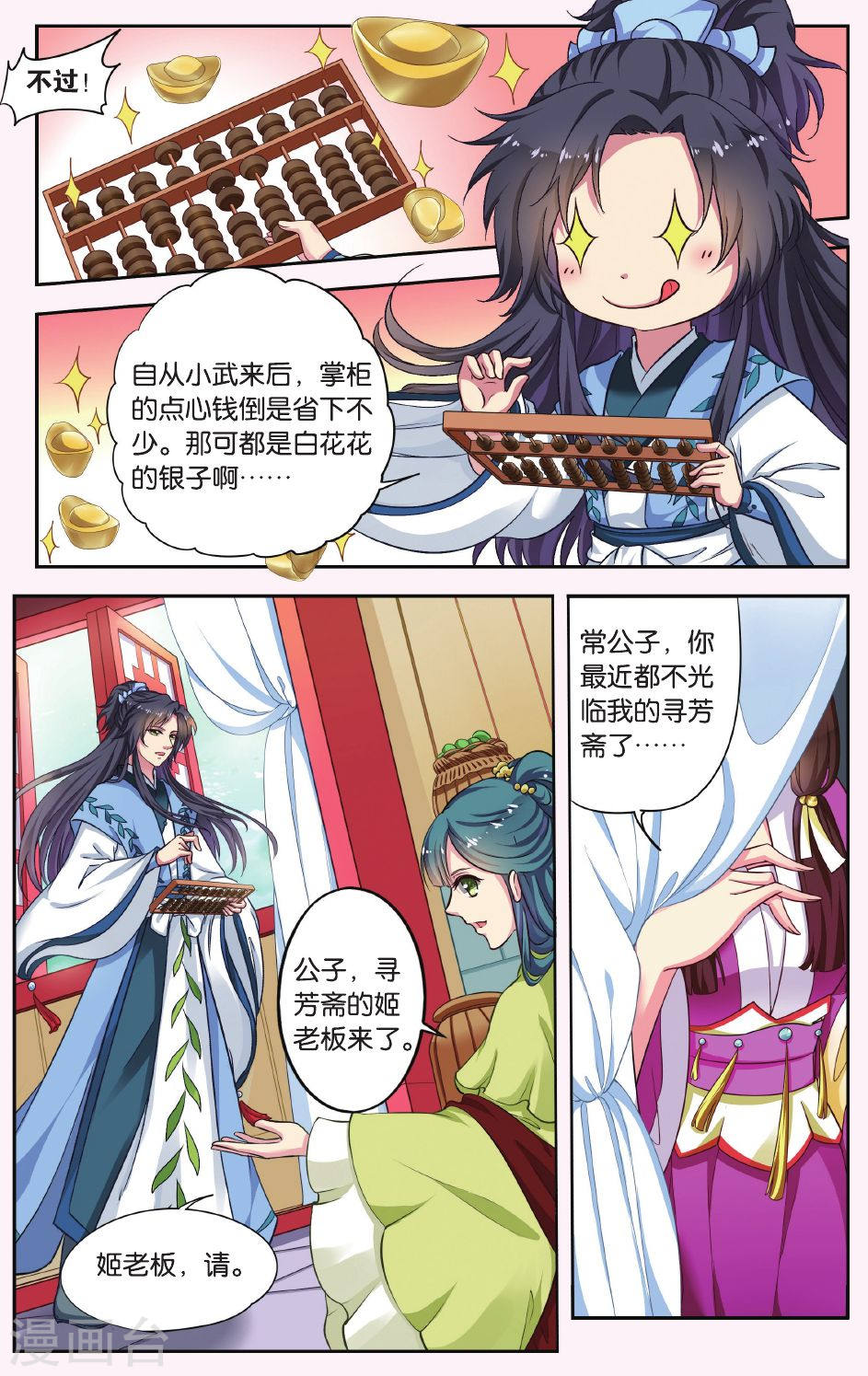 第38话-饕餮记拆分版-知音动漫（第8张）