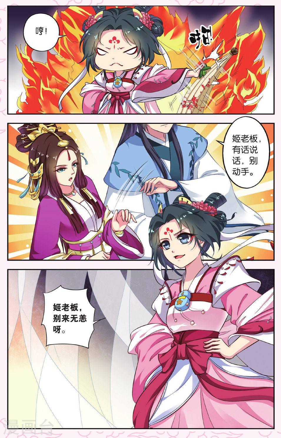 第39话-饕餮记拆分版-知音动漫（第2张）