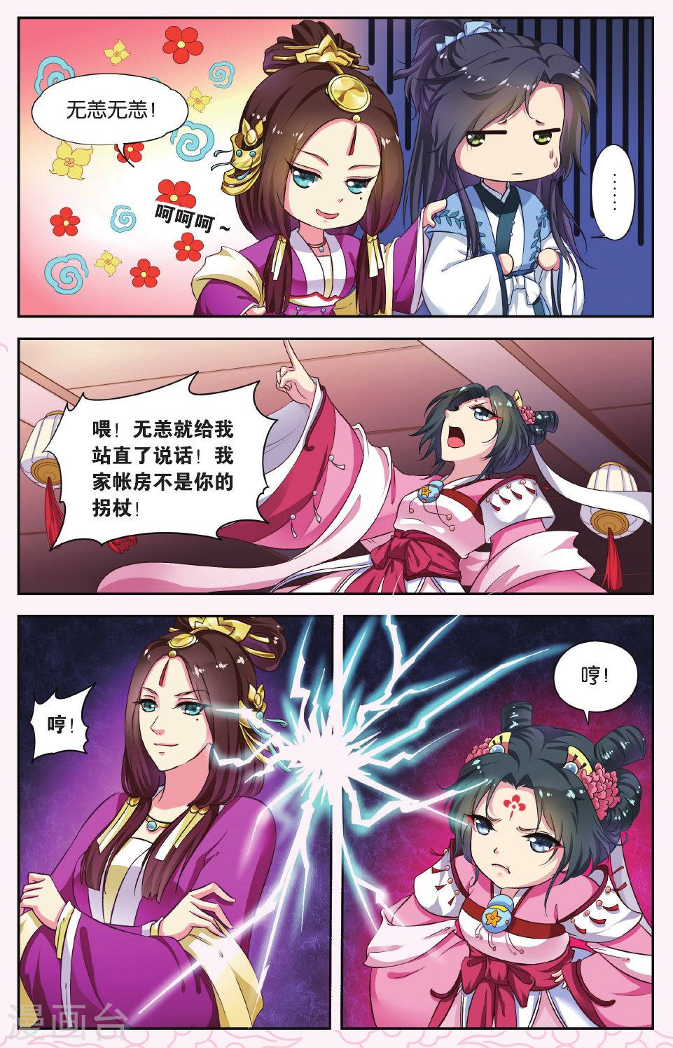 第39话-饕餮记拆分版-知音动漫（第3张）