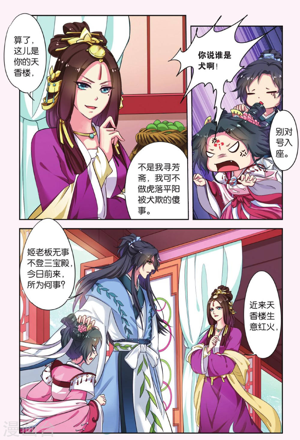 第39话-饕餮记拆分版-知音动漫（第5张）