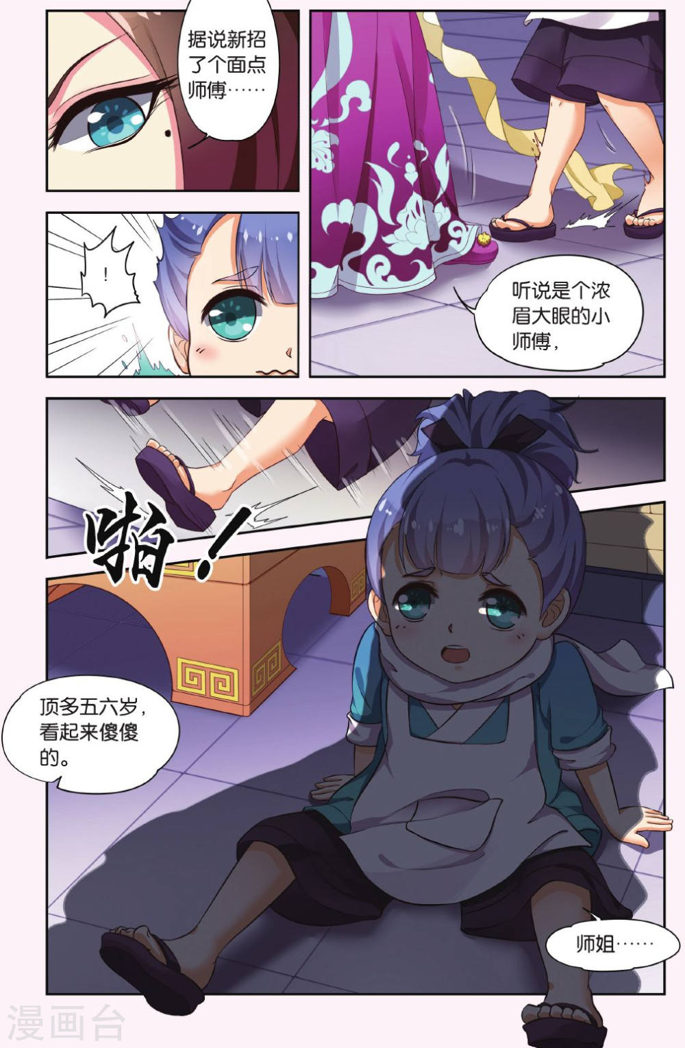 第39话-饕餮记拆分版-知音动漫（第6张）