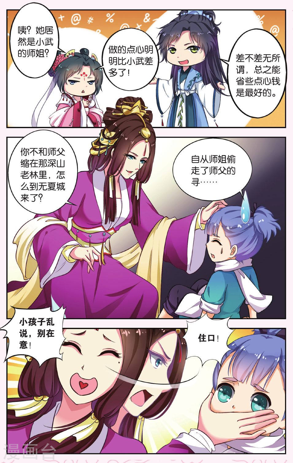 第39话-饕餮记拆分版-知音动漫（第7张）