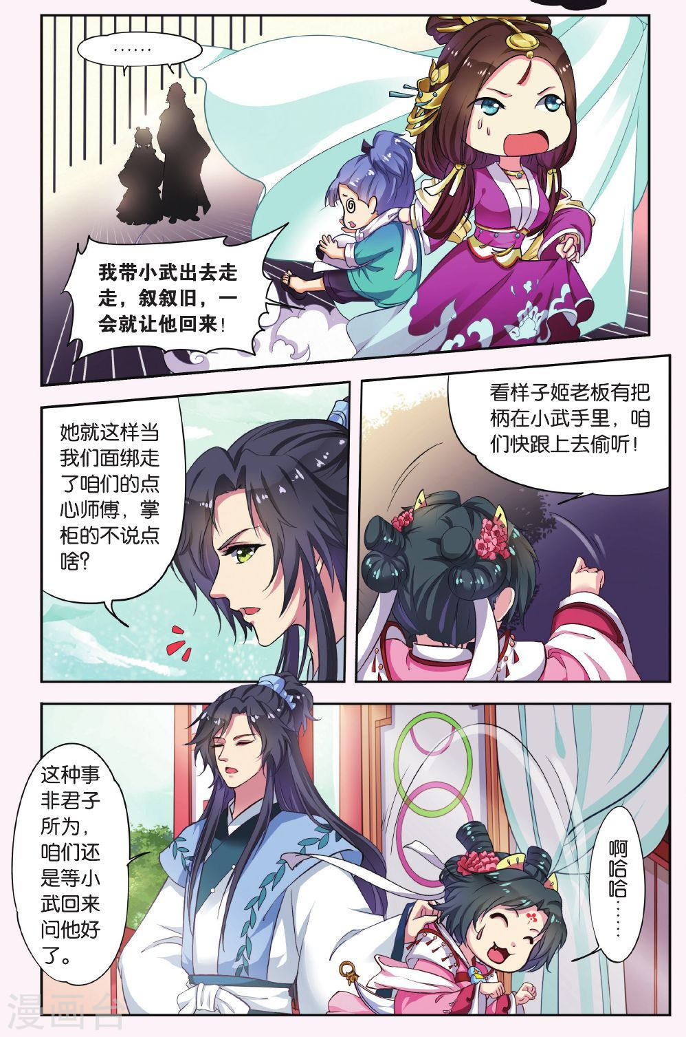 第39话-饕餮记拆分版-知音动漫（第8张）