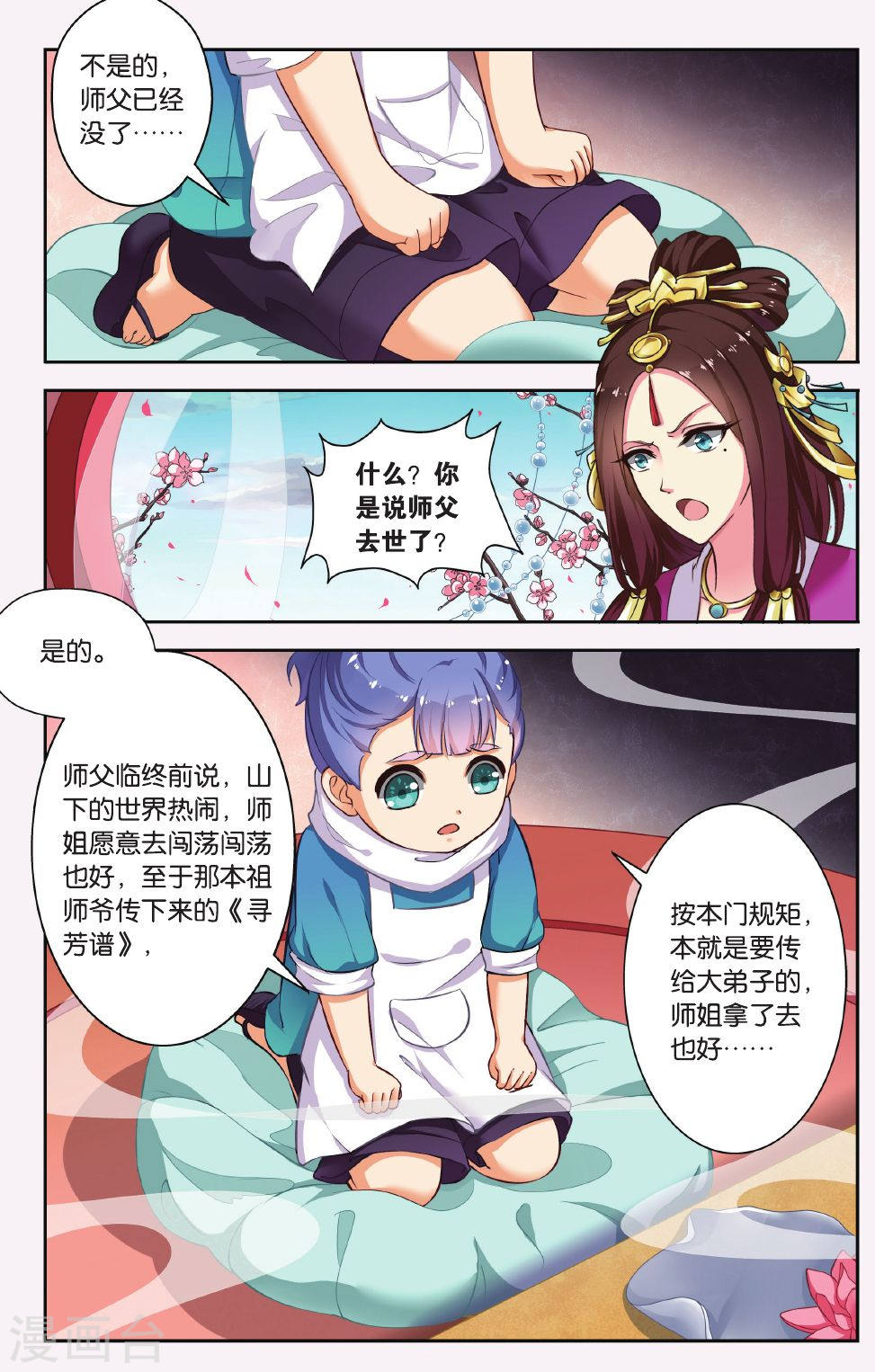 第40话-饕餮记拆分版-知音动漫（第2张）
