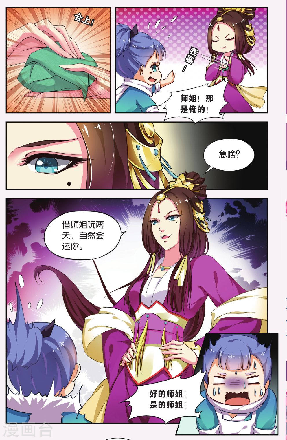 第40话-饕餮记拆分版-知音动漫（第6张）