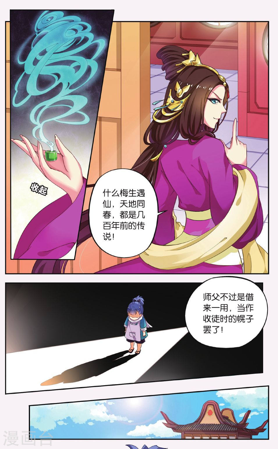 第41话-饕餮记拆分版-知音动漫（第4张）