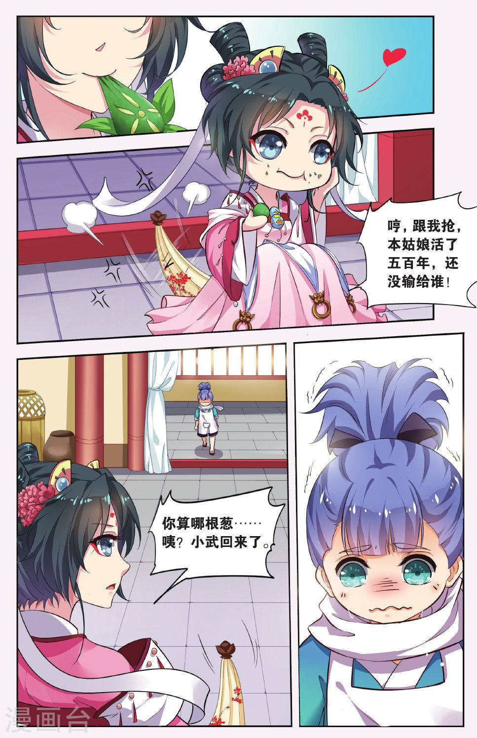 第41话-饕餮记拆分版-知音动漫（第5张）