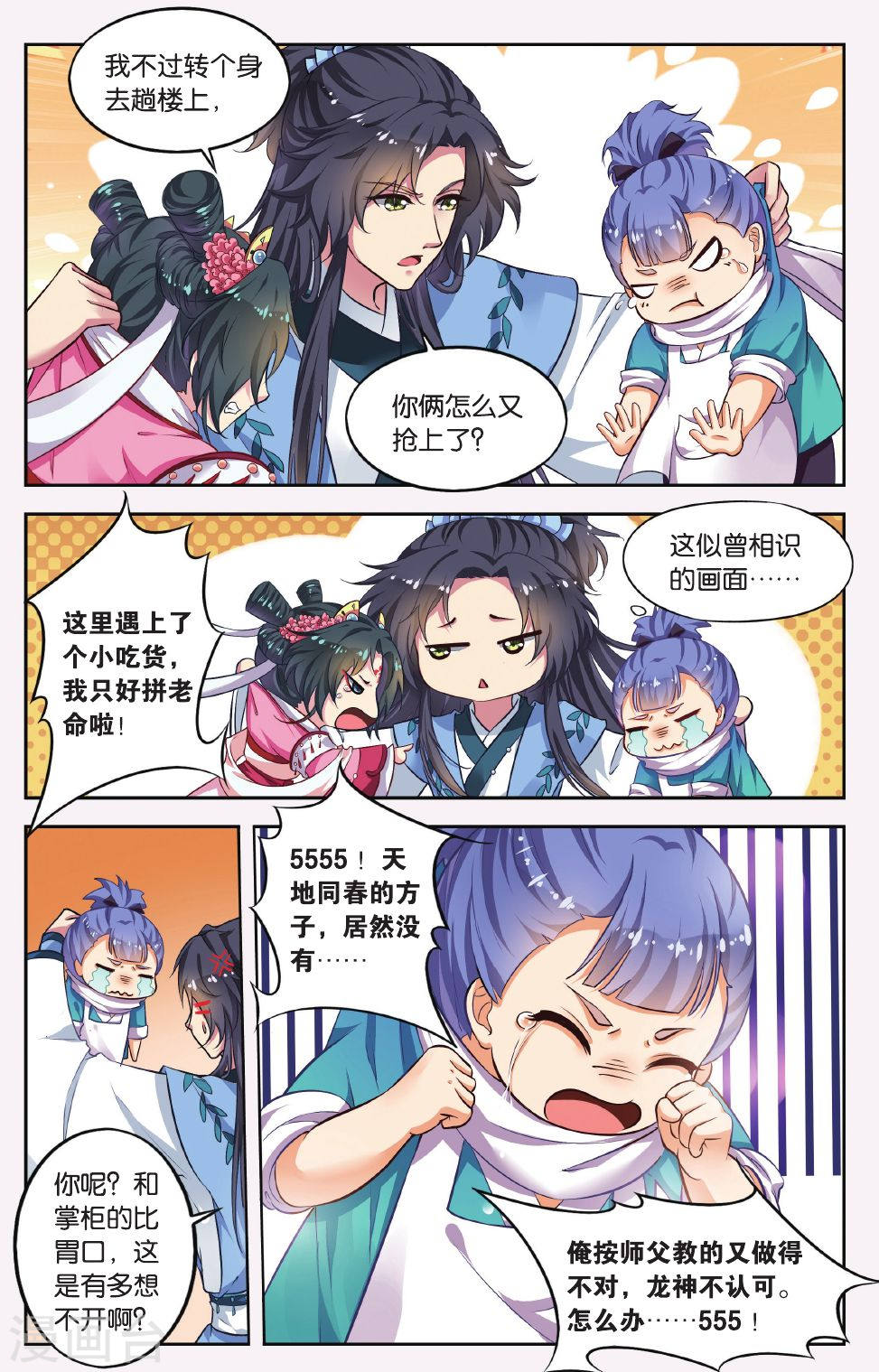 第41话-饕餮记拆分版-知音动漫（第7张）