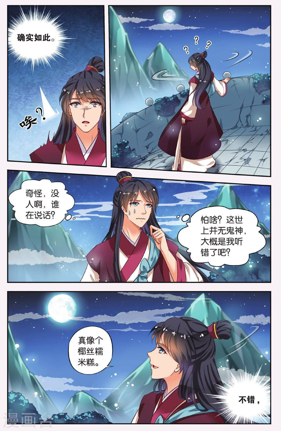 第42话-饕餮记拆分版-知音动漫（第3张）